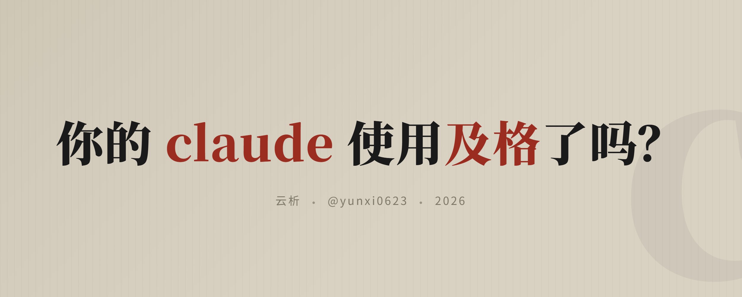 Is your Claude usage up to par? — cover